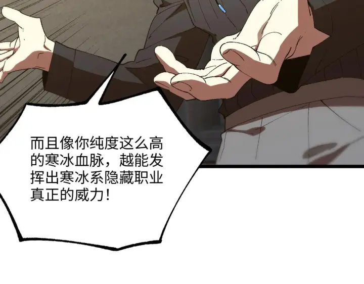 漫画《SSS级超越常理的圣骑士》第42话 周毅的选择第130张图