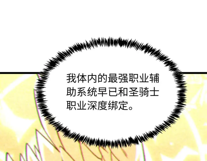 漫画《SSS级超越常理的圣骑士》第42话 周毅的选择第131张图