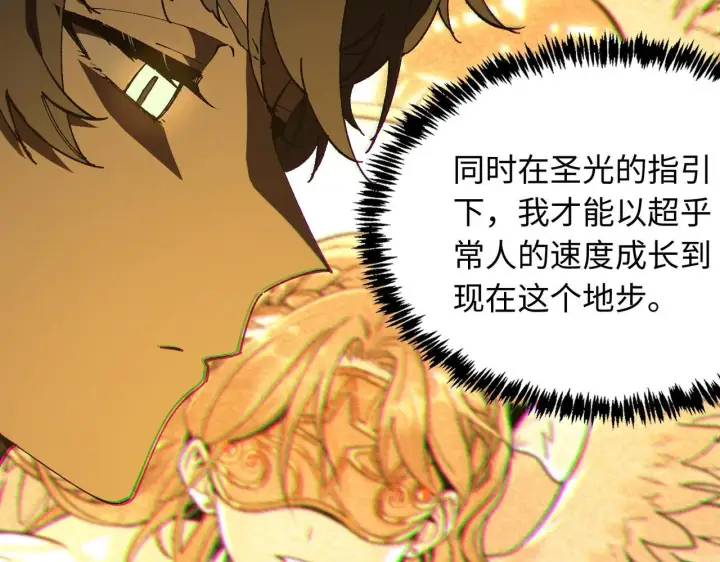 漫画《SSS级超越常理的圣骑士》第42话 周毅的选择第133张图