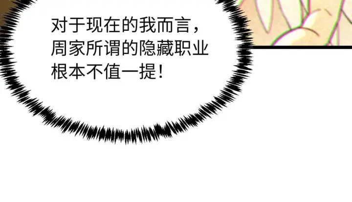 漫画《SSS级超越常理的圣骑士》第42话 周毅的选择第135张图