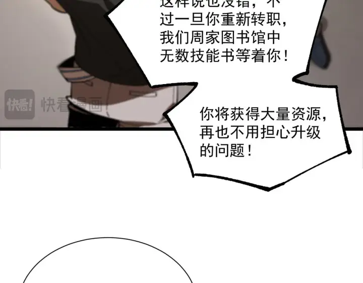 漫画《SSS级超越常理的圣骑士》第42话 周毅的选择第138张图