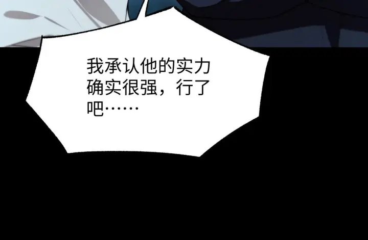 漫画《SSS级超越常理的圣骑士》第42话 周毅的选择第14张图