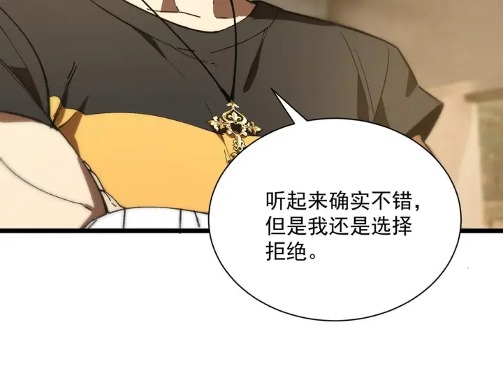 漫画《SSS级超越常理的圣骑士》第42话 周毅的选择第140张图