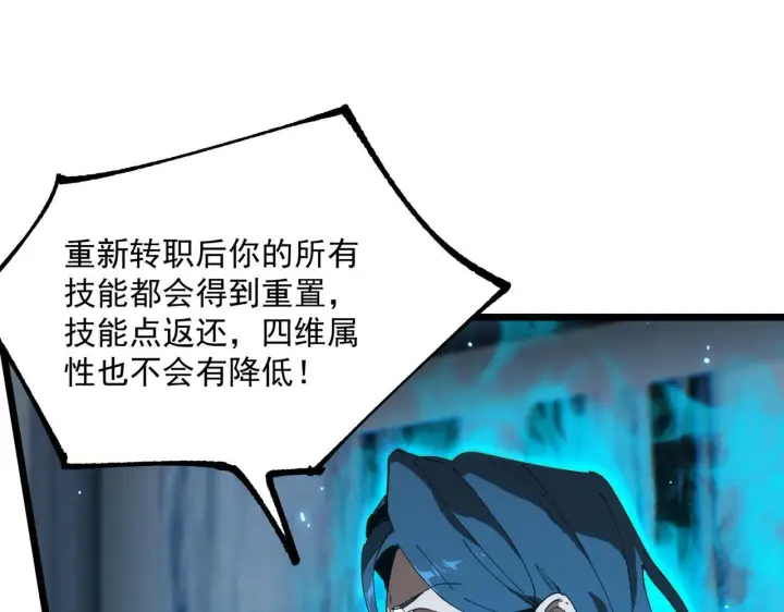 漫画《SSS级超越常理的圣骑士》第42话 周毅的选择第141张图