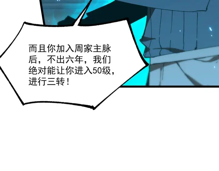 漫画《SSS级超越常理的圣骑士》第42话 周毅的选择第143张图