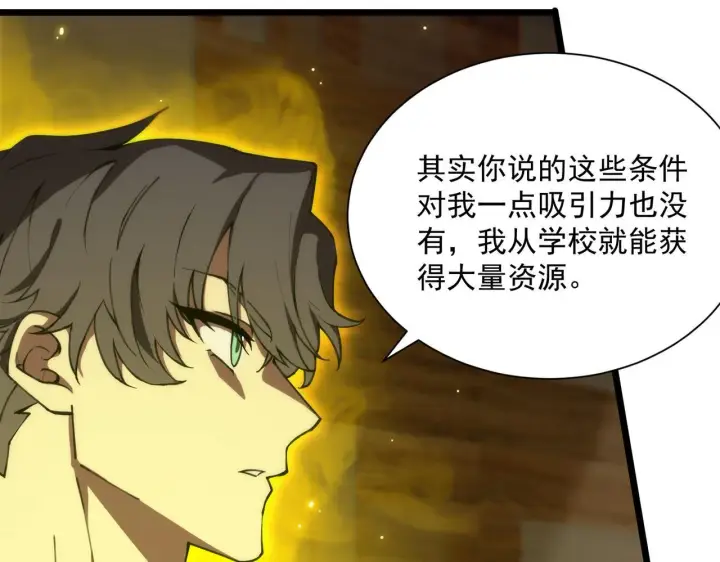 漫画《SSS级超越常理的圣骑士》第42话 周毅的选择第144张图