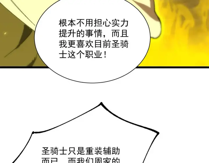 漫画《SSS级超越常理的圣骑士》第42话 周毅的选择第146张图