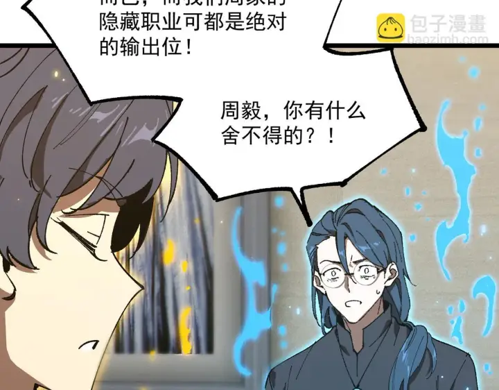 漫画《SSS级超越常理的圣骑士》第42话 周毅的选择第147张图