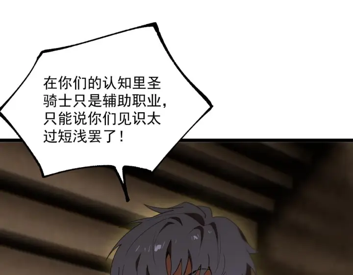 漫画《SSS级超越常理的圣骑士》第42话 周毅的选择第150张图
