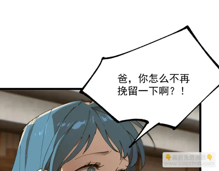 漫画《SSS级超越常理的圣骑士》第42话 周毅的选择第156张图