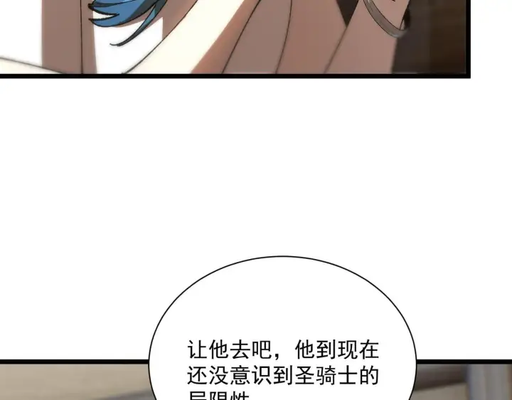漫画《SSS级超越常理的圣骑士》第42话 周毅的选择第158张图