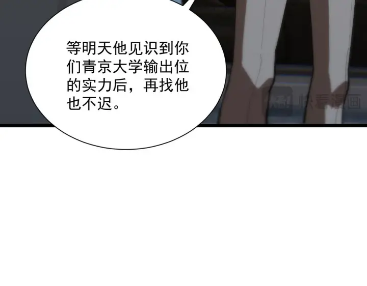 漫画《SSS级超越常理的圣骑士》第42话 周毅的选择第161张图