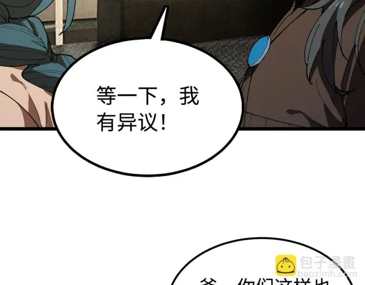 漫画《SSS级超越常理的圣骑士》第42话 周毅的选择第165张图
