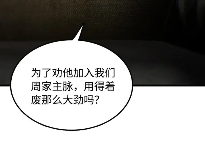 漫画《SSS级超越常理的圣骑士》第42话 周毅的选择第167张图