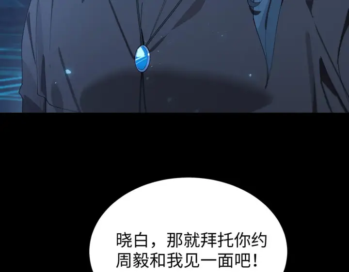 漫画《SSS级超越常理的圣骑士》第42话 周毅的选择第17张图