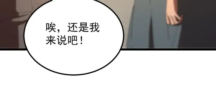 漫画《SSS级超越常理的圣骑士》第42话 周毅的选择第170张图