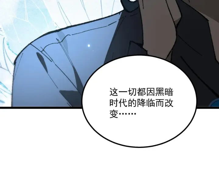 漫画《SSS级超越常理的圣骑士》第42话 周毅的选择第174张图
