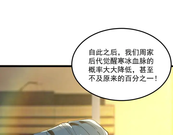 漫画《SSS级超越常理的圣骑士》第42话 周毅的选择第179张图