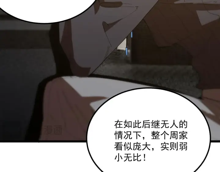 漫画《SSS级超越常理的圣骑士》第42话 周毅的选择第181张图