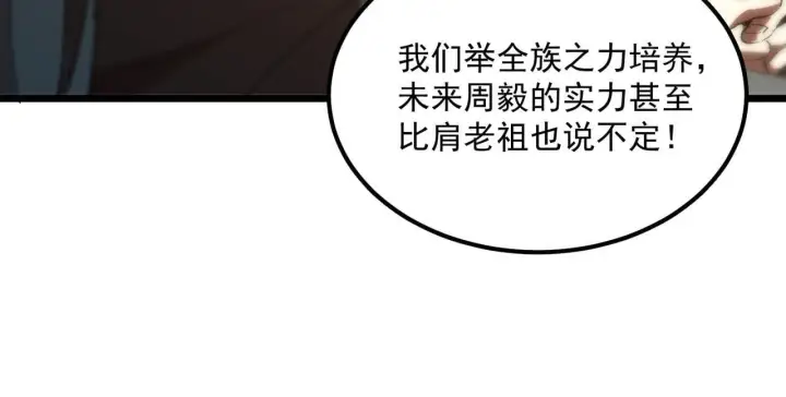 漫画《SSS级超越常理的圣骑士》第42话 周毅的选择第184张图