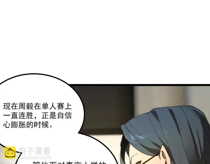 漫画《SSS级超越常理的圣骑士》第42话 周毅的选择第185张图