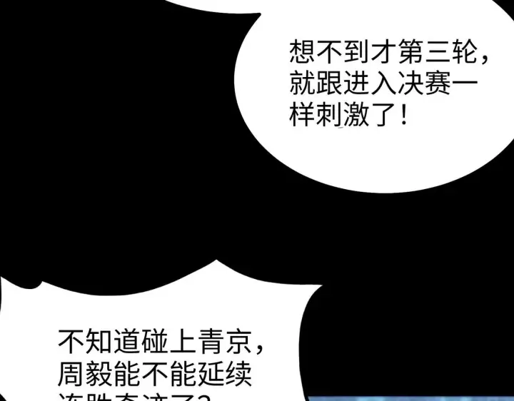 漫画《SSS级超越常理的圣骑士》第42话 周毅的选择第195张图
