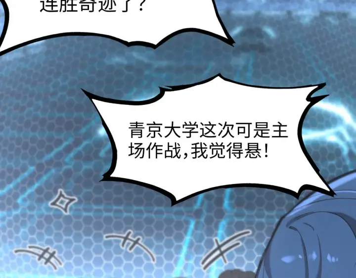 漫画《SSS级超越常理的圣骑士》第42话 周毅的选择第196张图