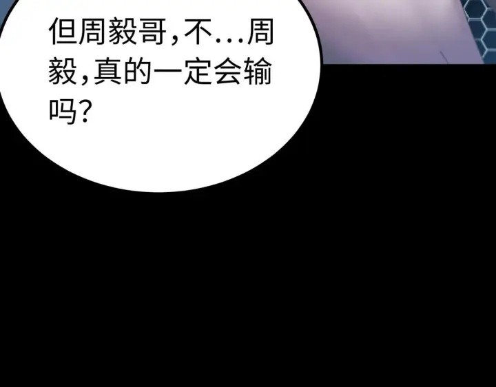 漫画《SSS级超越常理的圣骑士》第42话 周毅的选择第202张图