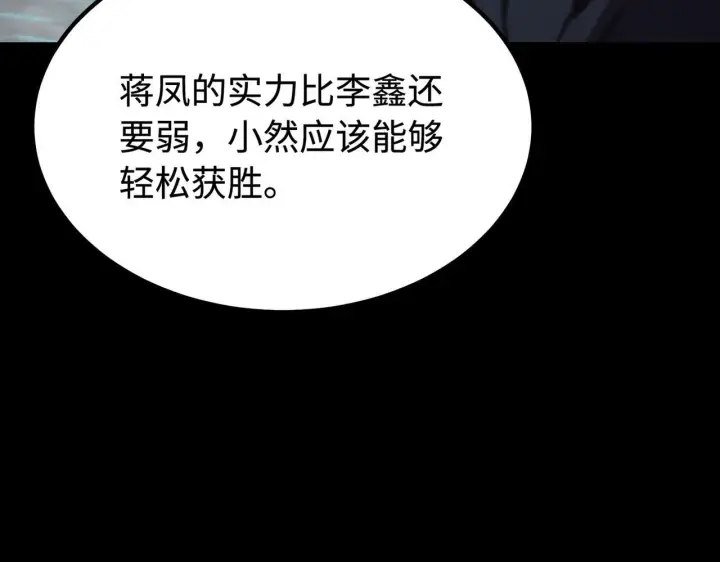 漫画《SSS级超越常理的圣骑士》第42话 周毅的选择第25张图