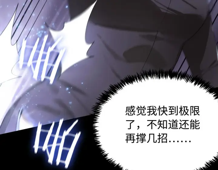 漫画《SSS级超越常理的圣骑士》第42话 周毅的选择第28张图