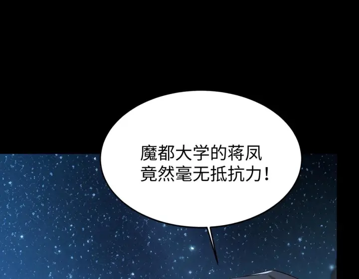 漫画《SSS级超越常理的圣骑士》第42话 周毅的选择第53张图