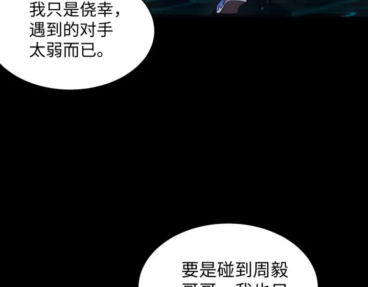 漫画《SSS级超越常理的圣骑士》第42话 周毅的选择第59张图