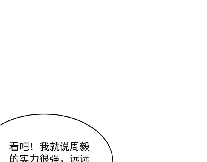 漫画《SSS级超越常理的圣骑士》第42话 周毅的选择第6张图