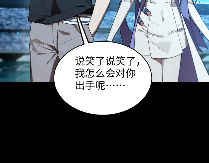 漫画《SSS级超越常理的圣骑士》第42话 周毅的选择第61张图