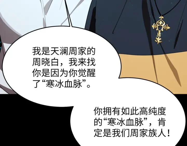 漫画《SSS级超越常理的圣骑士》第42话 周毅的选择第67张图