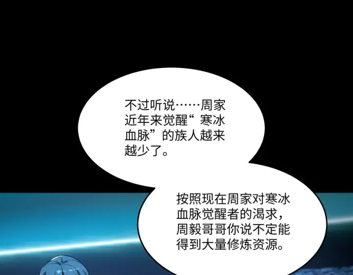 漫画《SSS级超越常理的圣骑士》第42话 周毅的选择第72张图