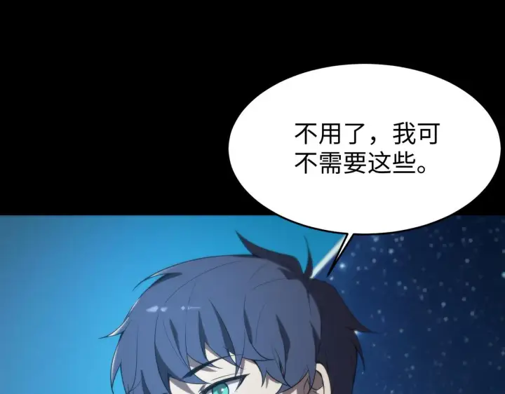 漫画《SSS级超越常理的圣骑士》第42话 周毅的选择第75张图