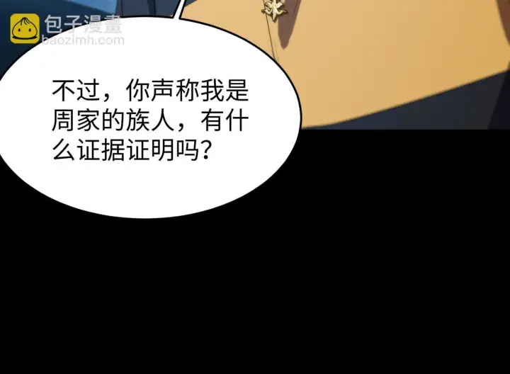 漫画《SSS级超越常理的圣骑士》第42话 周毅的选择第77张图