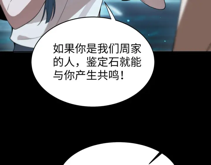 漫画《SSS级超越常理的圣骑士》第42话 周毅的选择第80张图