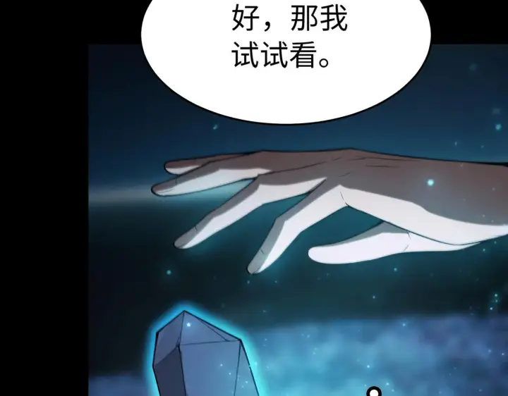 漫画《SSS级超越常理的圣骑士》第42话 周毅的选择第81张图
