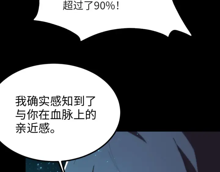 漫画《SSS级超越常理的圣骑士》第42话 周毅的选择第86张图