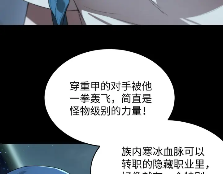 漫画《SSS级超越常理的圣骑士》第42话 周毅的选择第9张图