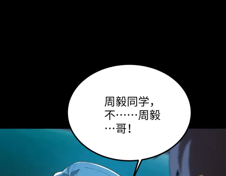 漫画《SSS级超越常理的圣骑士》第42话 周毅的选择第90张图