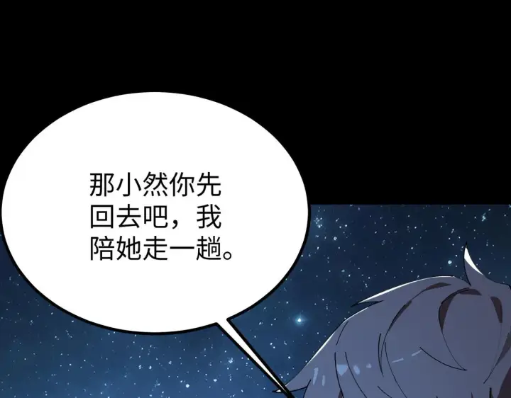 漫画《SSS级超越常理的圣骑士》第42话 周毅的选择第93张图