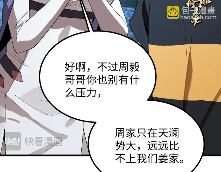 漫画《SSS级超越常理的圣骑士》第42话 周毅的选择第95张图