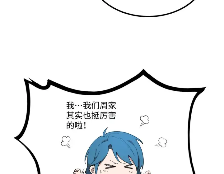 漫画《SSS级超越常理的圣骑士》第42话 周毅的选择第96张图