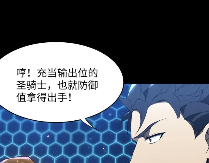 漫画《SSS级超越常理的圣骑士》第43话 迎战青京大学第110张图