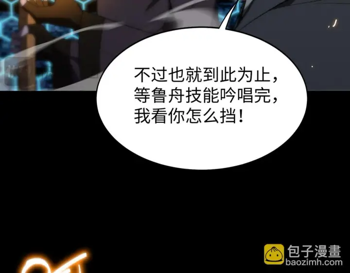 漫画《SSS级超越常理的圣骑士》第43话 迎战青京大学第112张图
