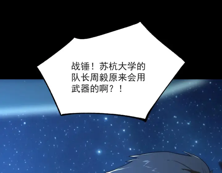 漫画《SSS级超越常理的圣骑士》第43话 迎战青京大学第13张图