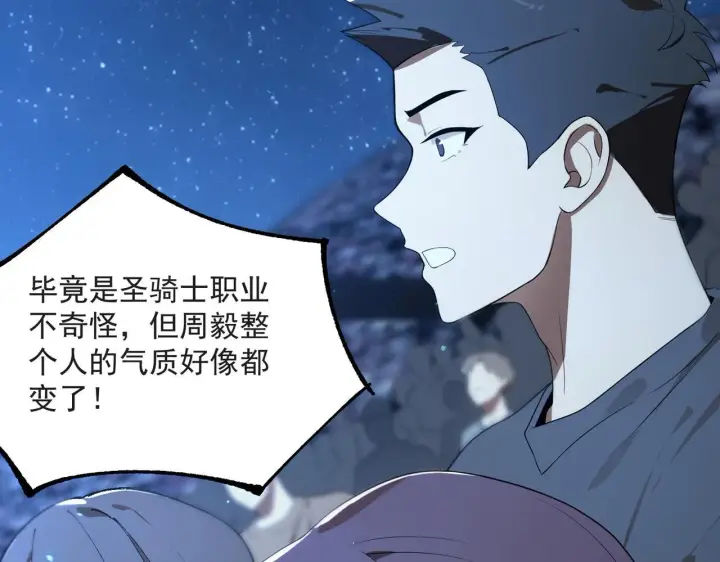 漫画《SSS级超越常理的圣骑士》第43话 迎战青京大学第14张图